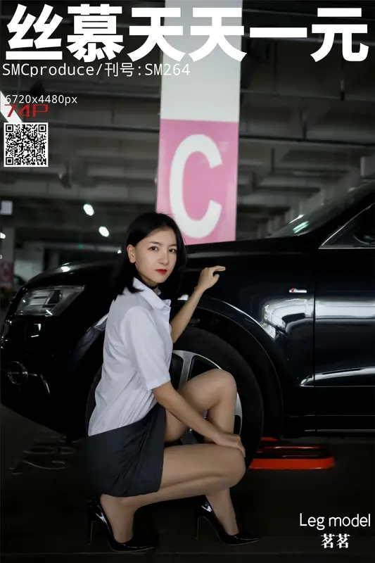 丝慕写真 - SM265 天天一元 茗茗《探秘女总裁》 5